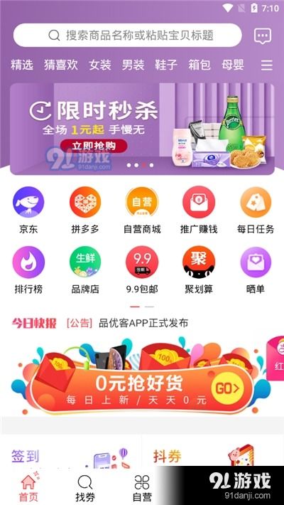 品优客安卓下载 品优客v最新版app下载 91手游网